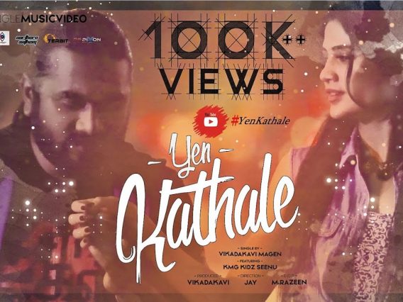 YEN KATHALE – VIKADAKAVI MAGEN ft KMG KIDZ SEENU // OFFICIAL MUSIC VIDEO 2018