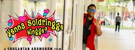 Yenna Soldringe Ningge – Full Movie | Shugantan Arumukon