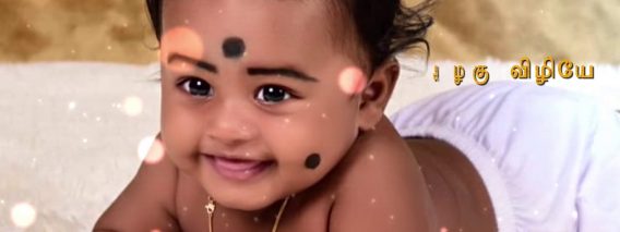 Ithu Pothum Kanne by Manisegaran