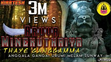 ARUVA MINEKUTHAIYA / LYRICAL VIDEO SONG / THIAGARAJA / THAYE GANGGAMMA ALBUM /