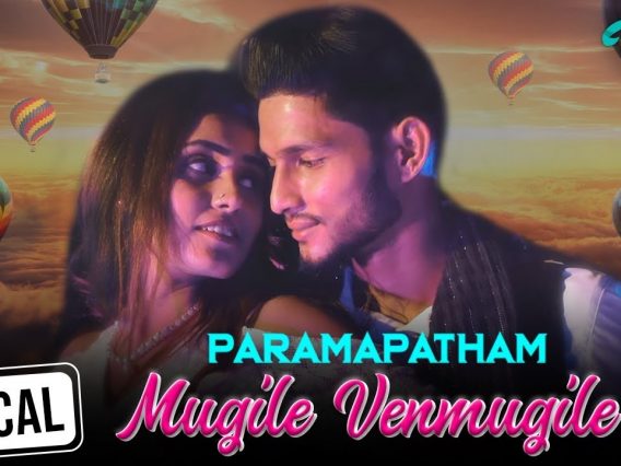 Paramapatham Movie | Mugile Ven Mugile Song Lyrical | Bamba Bakiya | Thanesh | Viknesh Perrabu